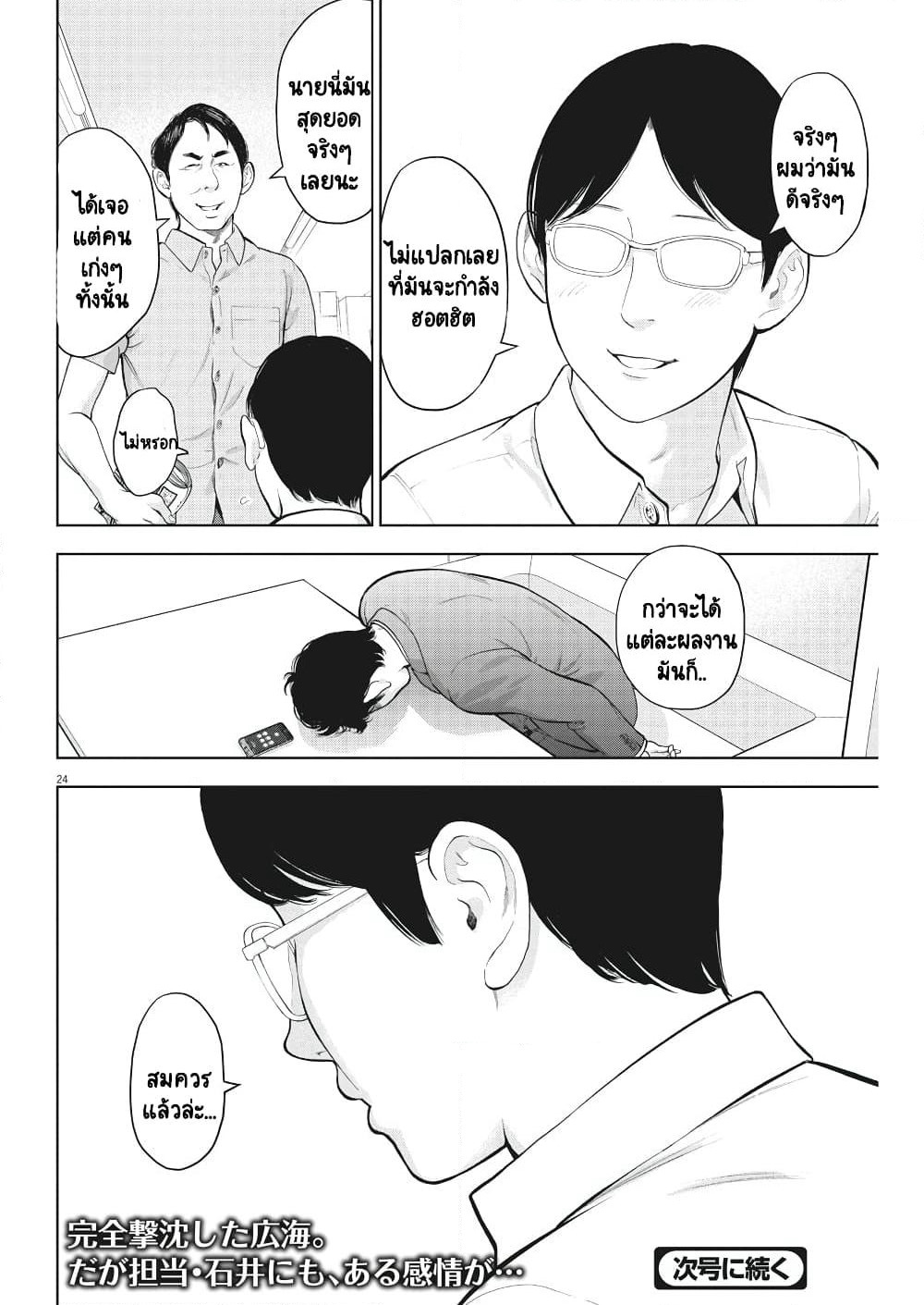 Gaishuu Isshoku! page 25