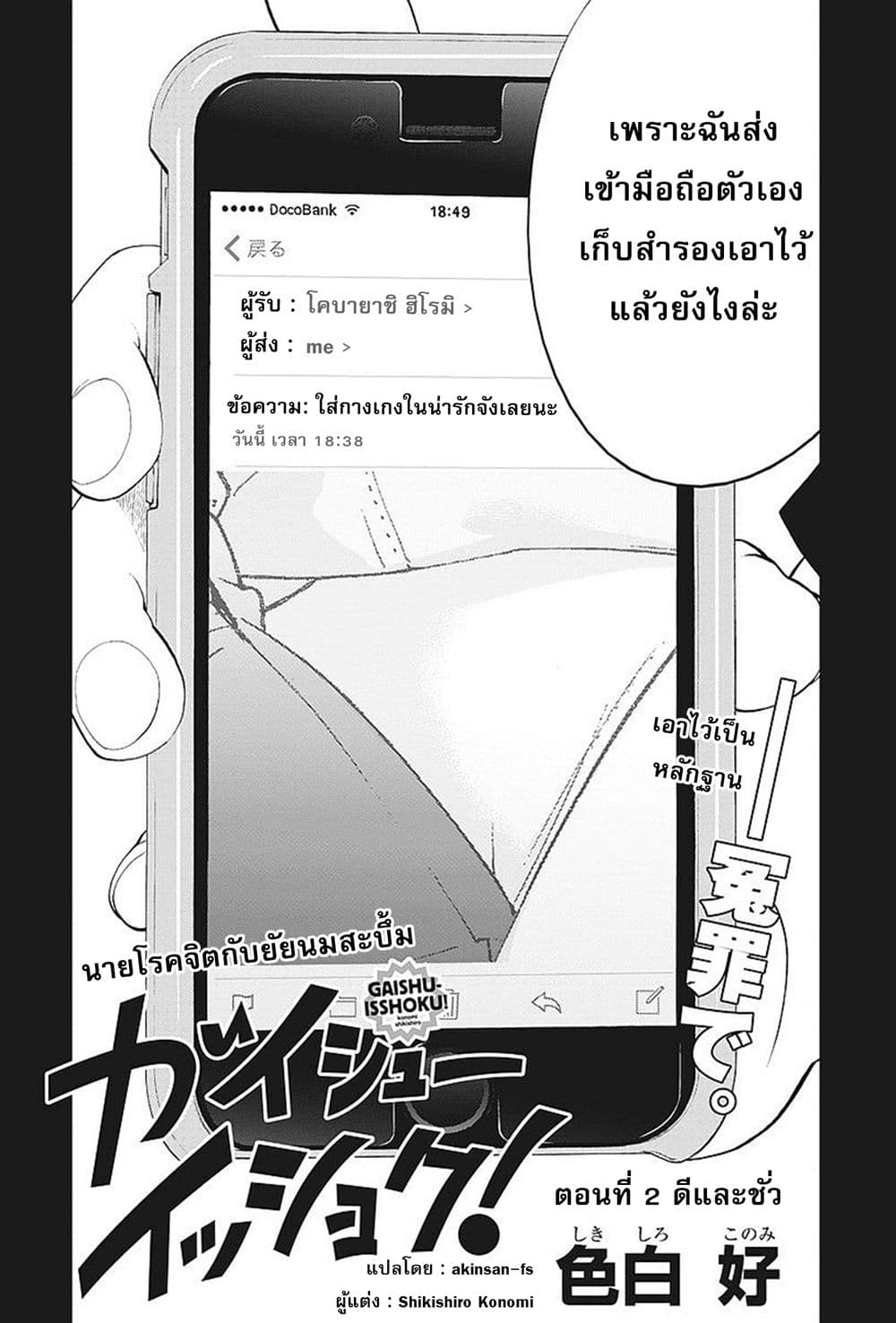 Gaishuu Isshoku! page 2