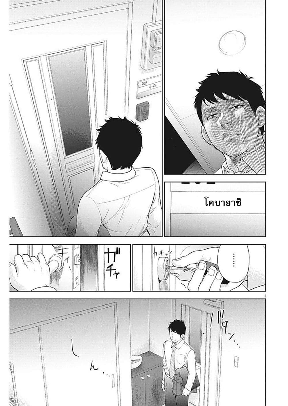 Gaishuu Isshoku! page 3