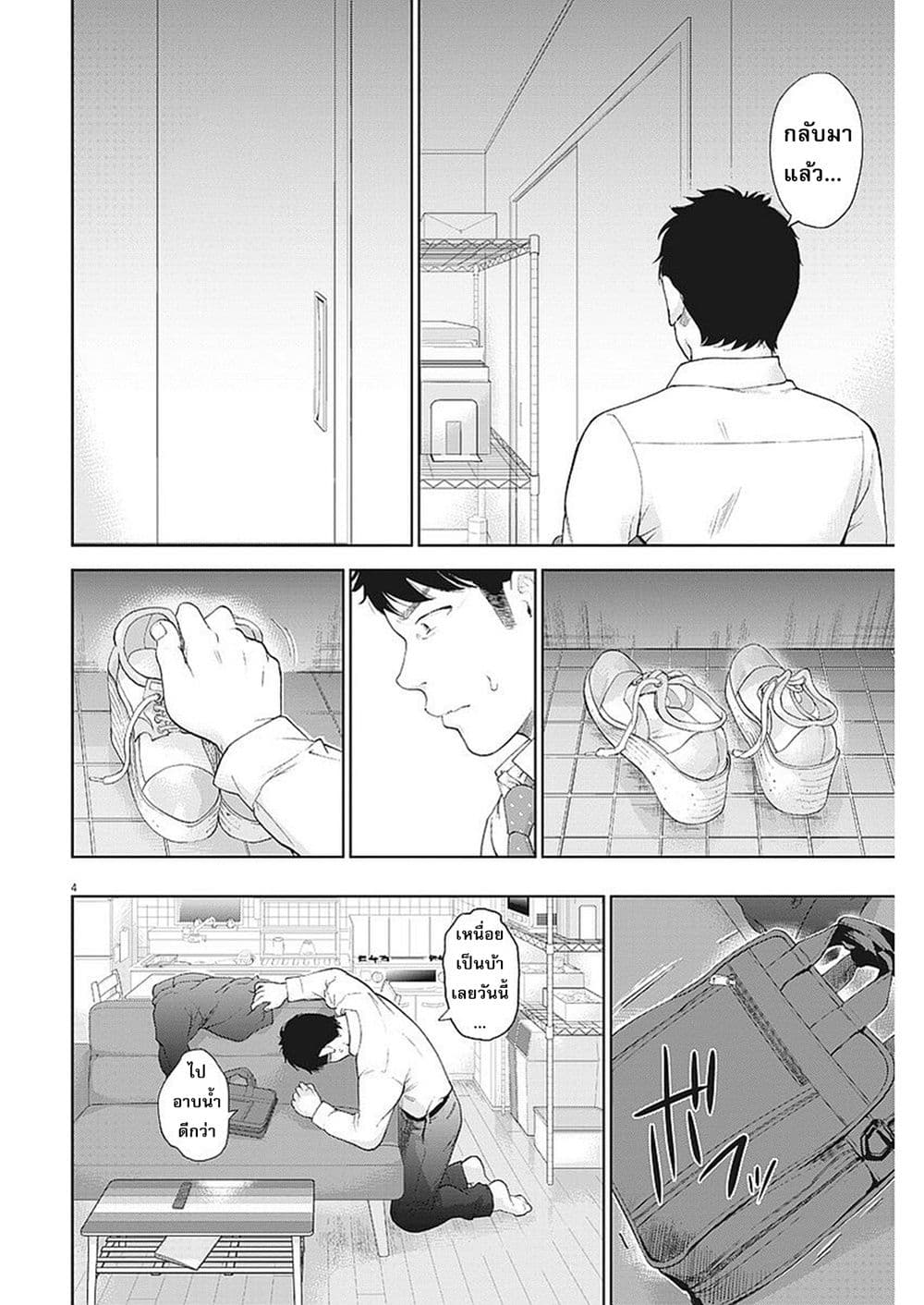 Gaishuu Isshoku! page 4