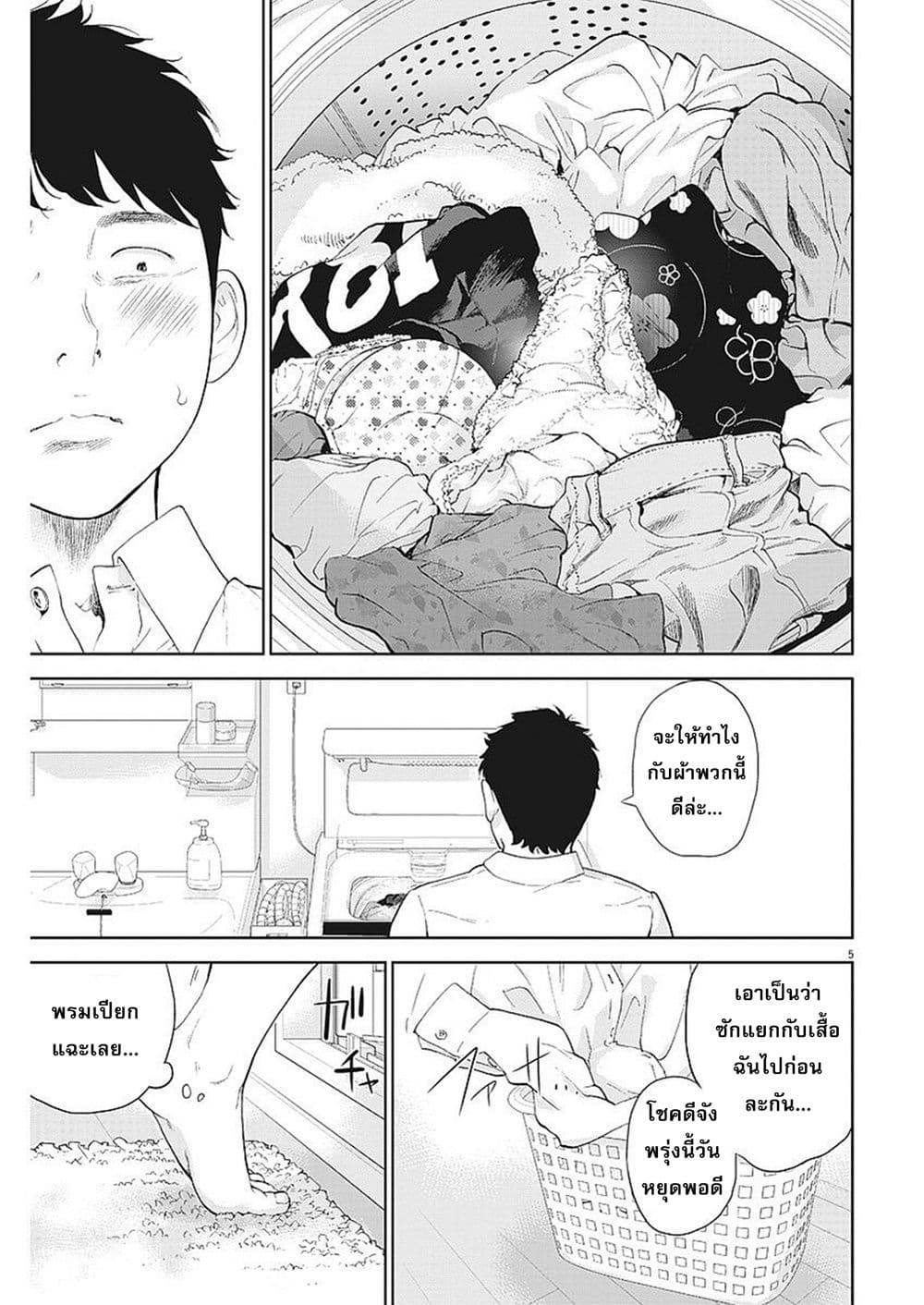 Gaishuu Isshoku! page 5