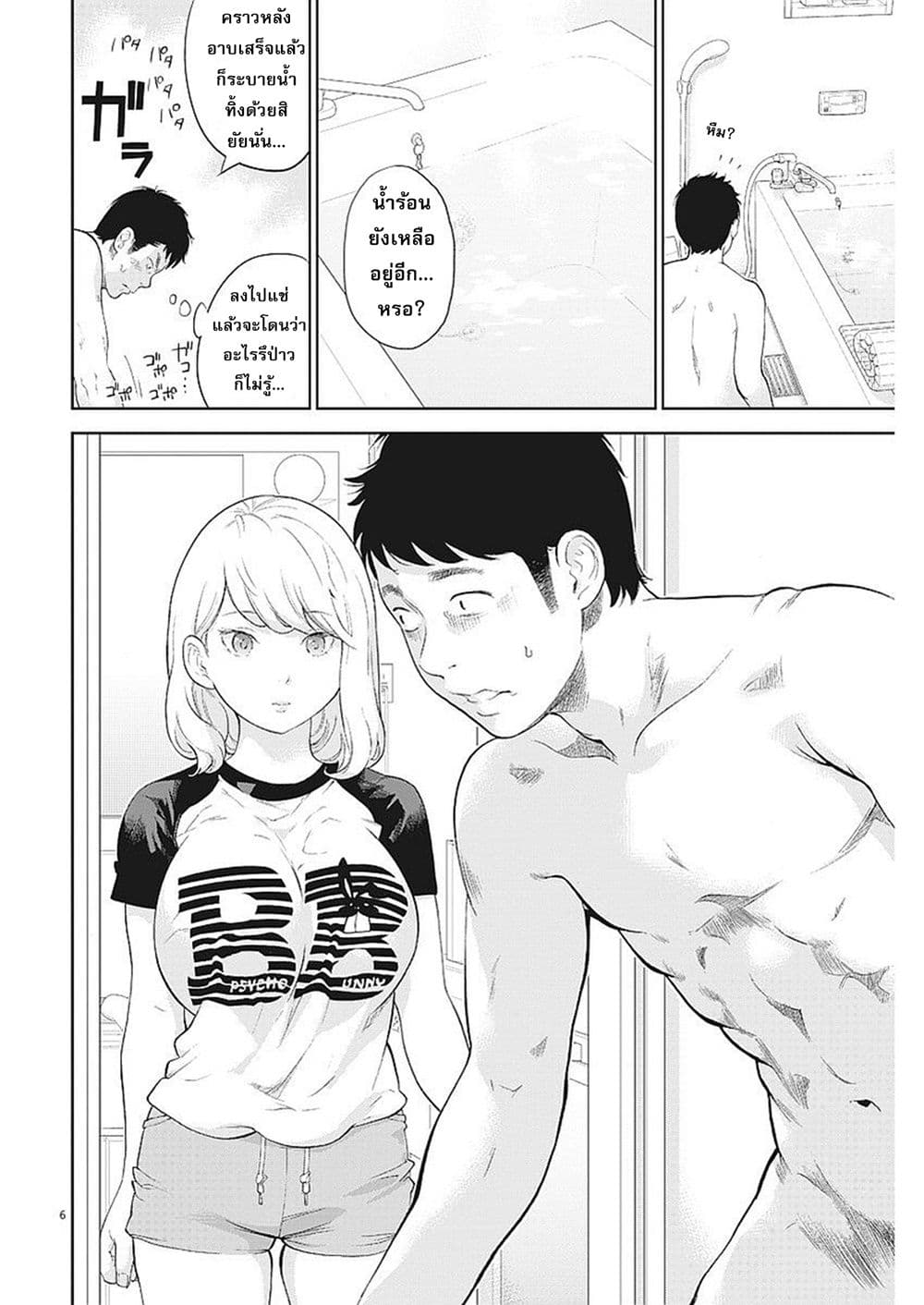 Gaishuu Isshoku! page 6