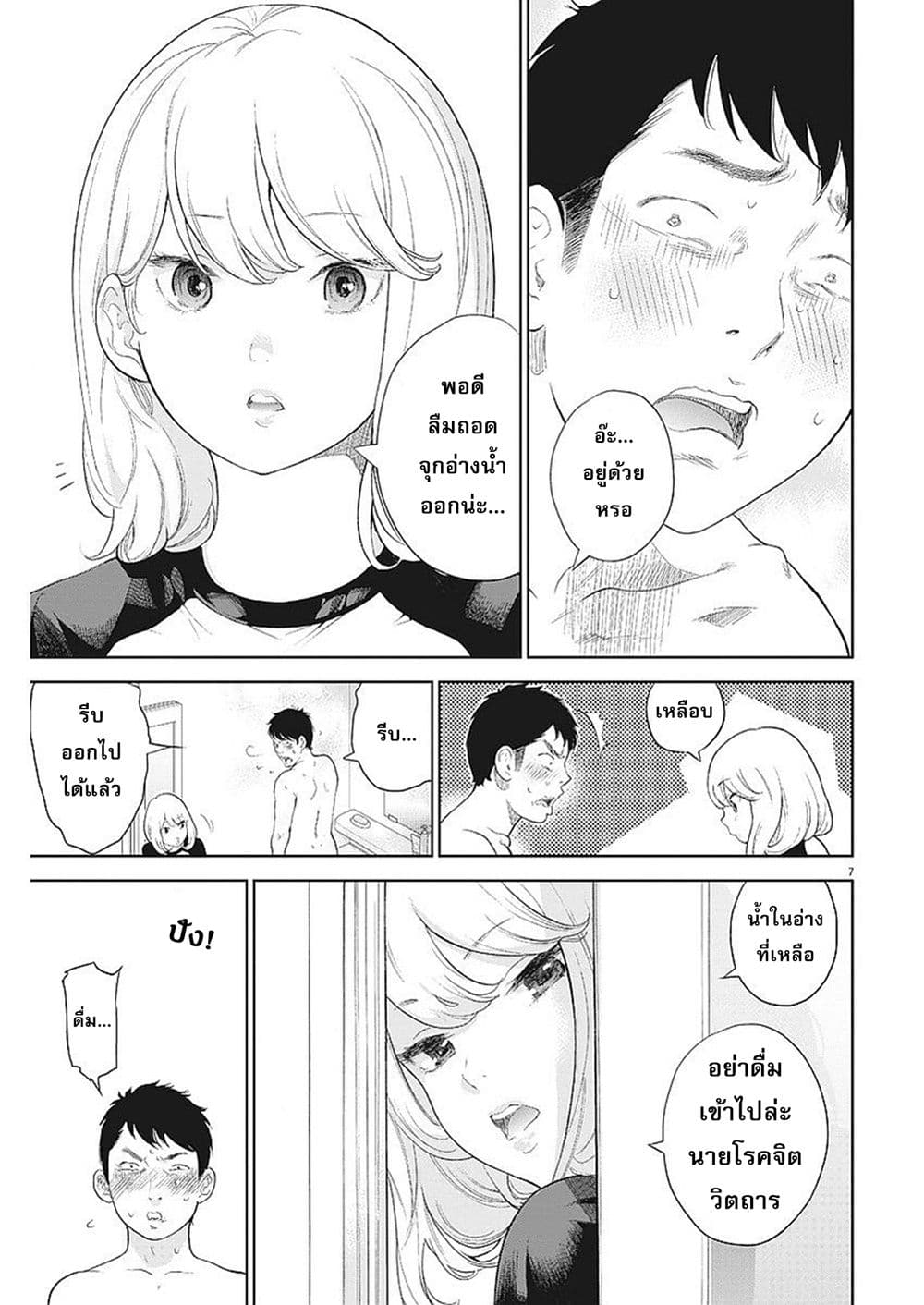 Gaishuu Isshoku! page 7