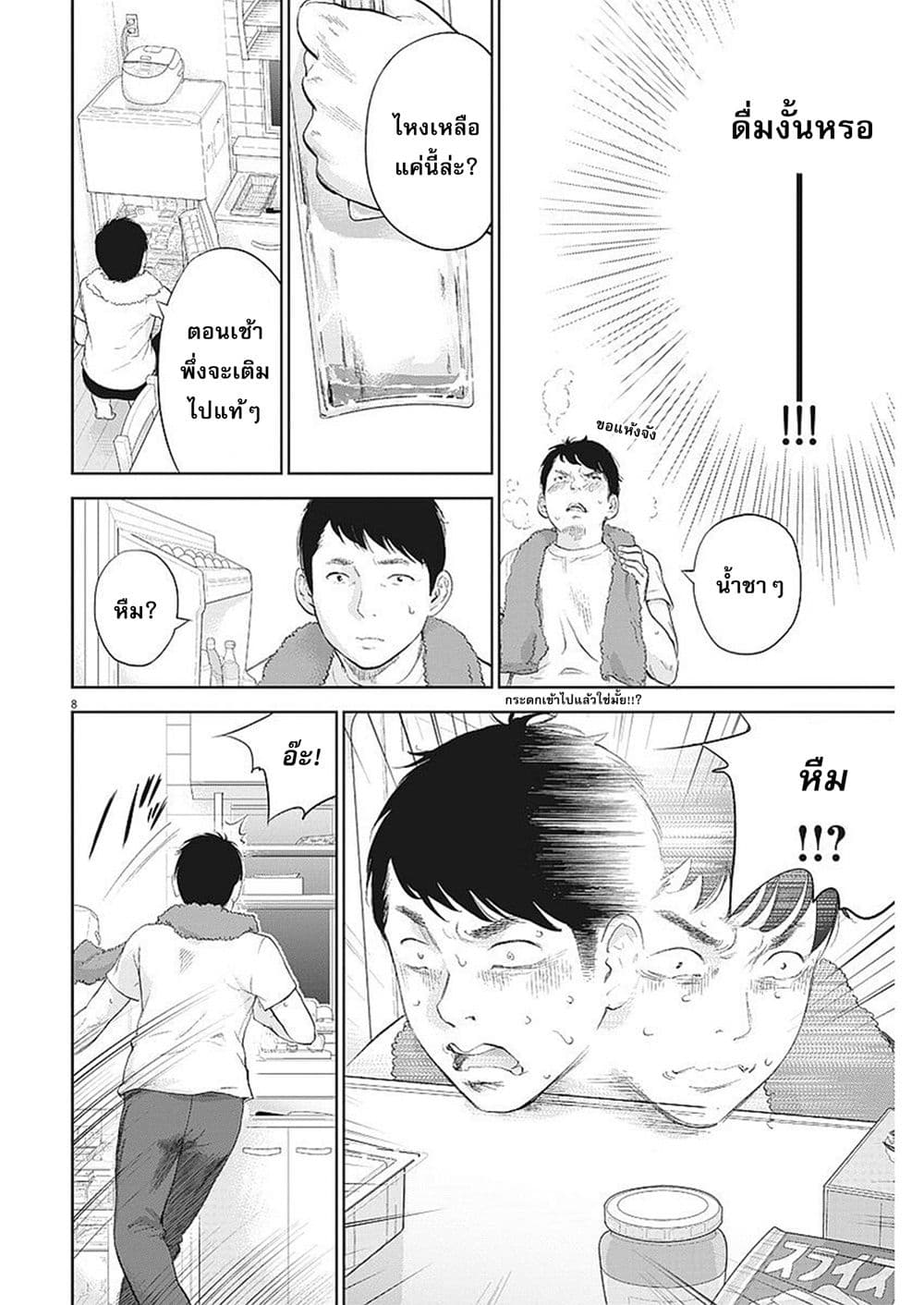 Gaishuu Isshoku! page 8