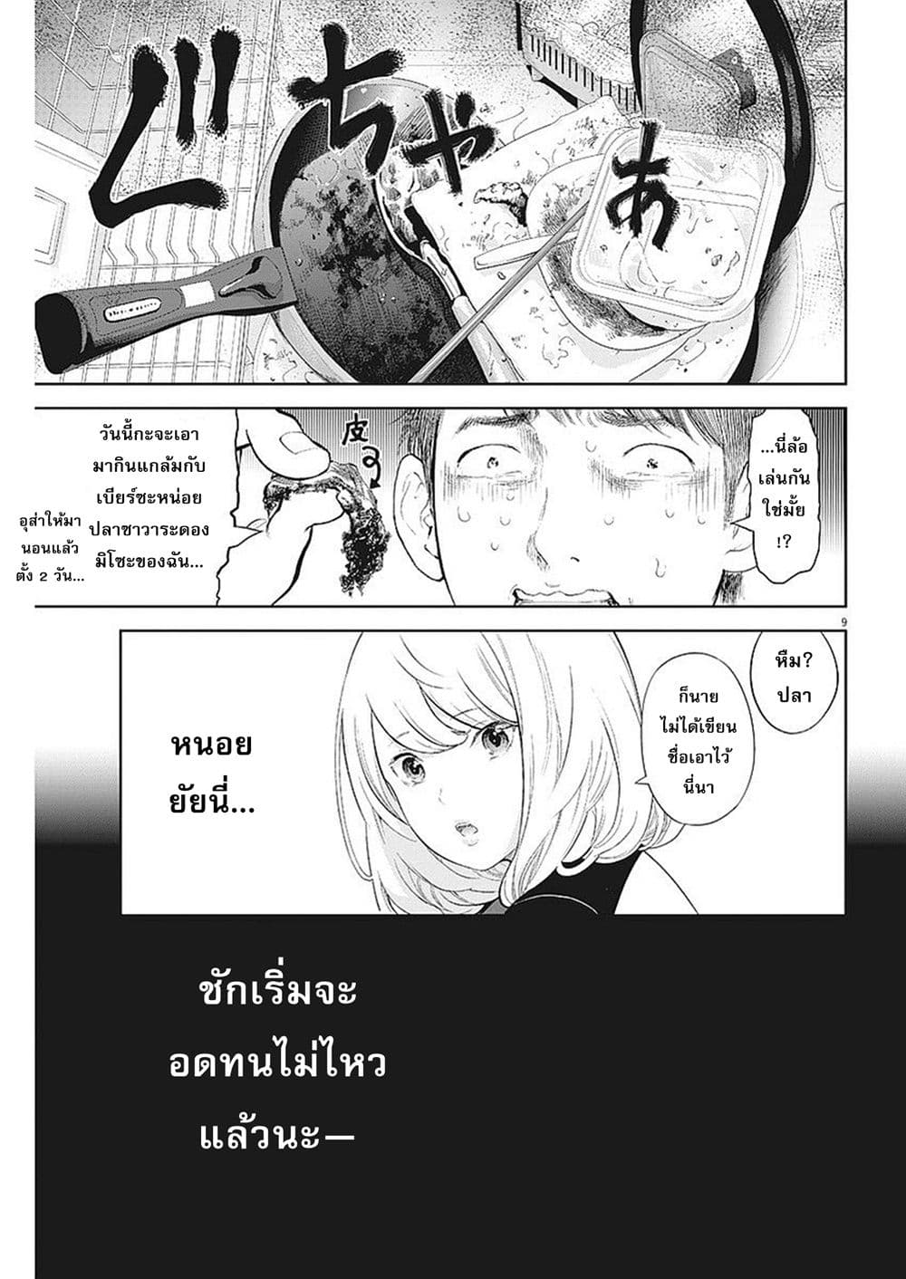 Gaishuu Isshoku! page 9