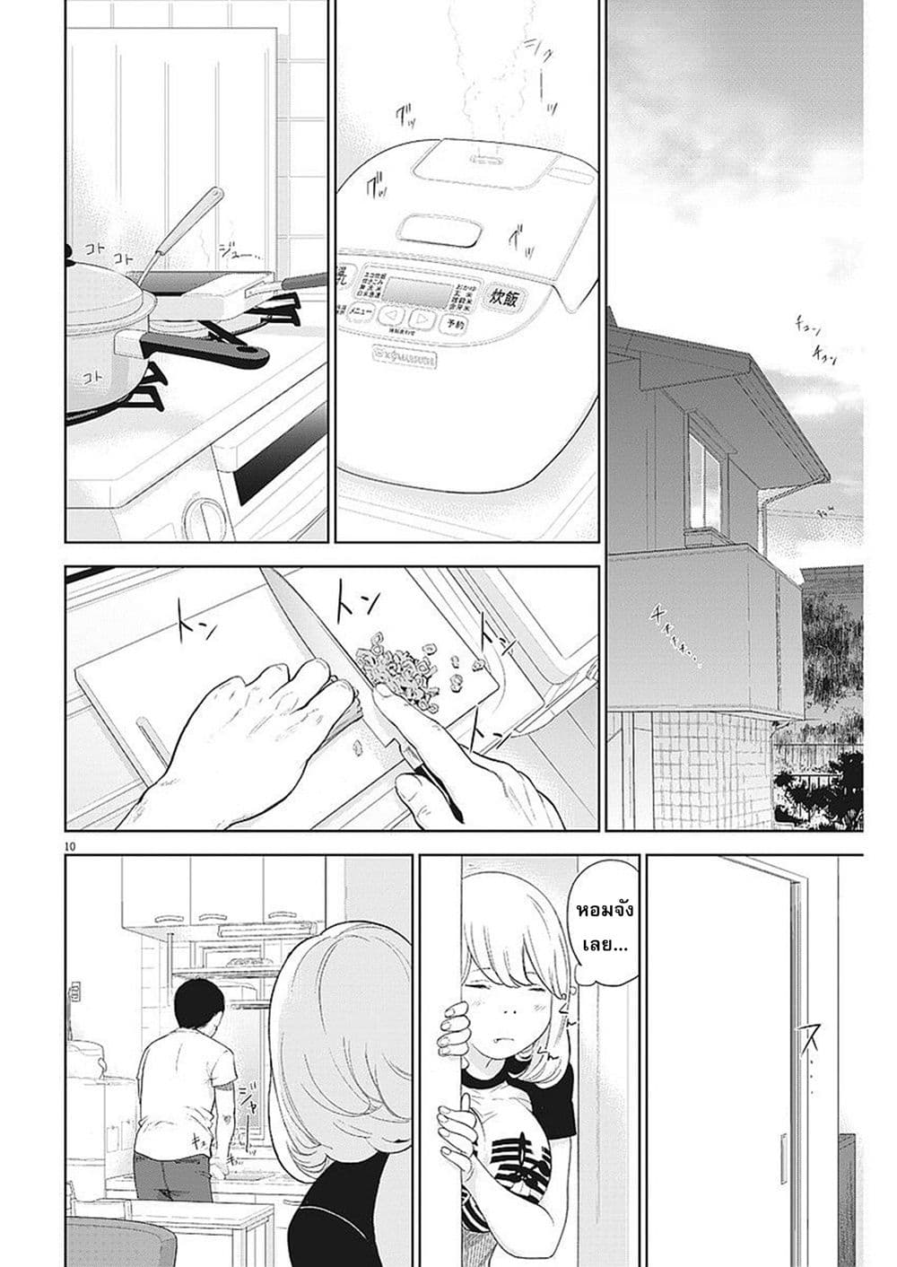 Gaishuu Isshoku! page 10