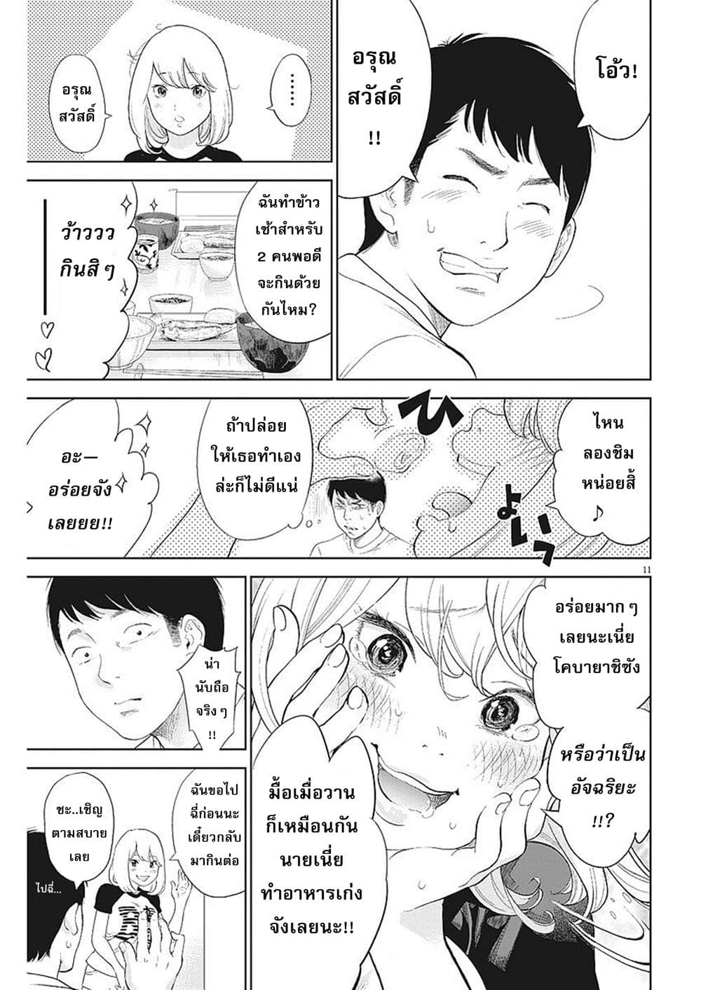 Gaishuu Isshoku! page 11