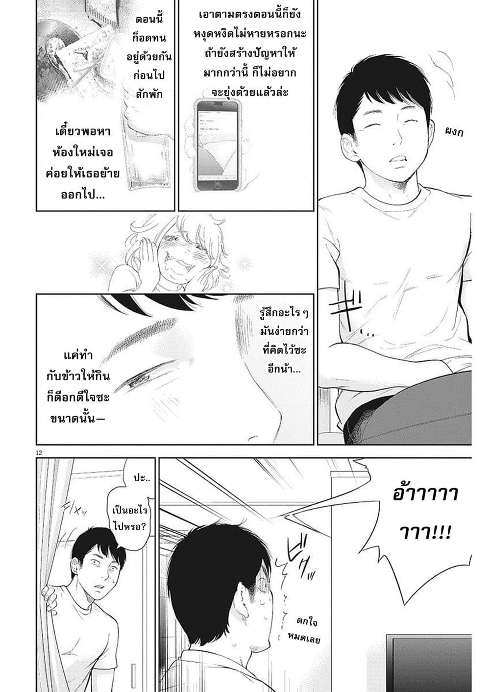 Gaishuu Isshoku! page 12