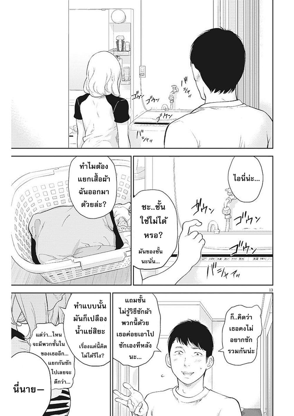 Gaishuu Isshoku! page 13