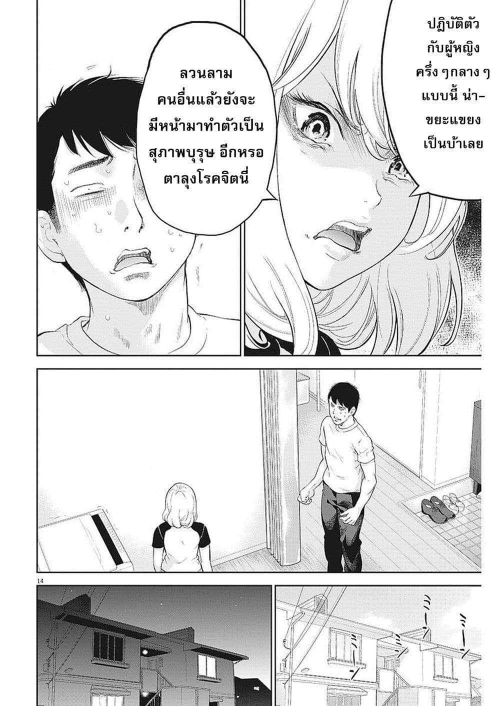 Gaishuu Isshoku! page 14