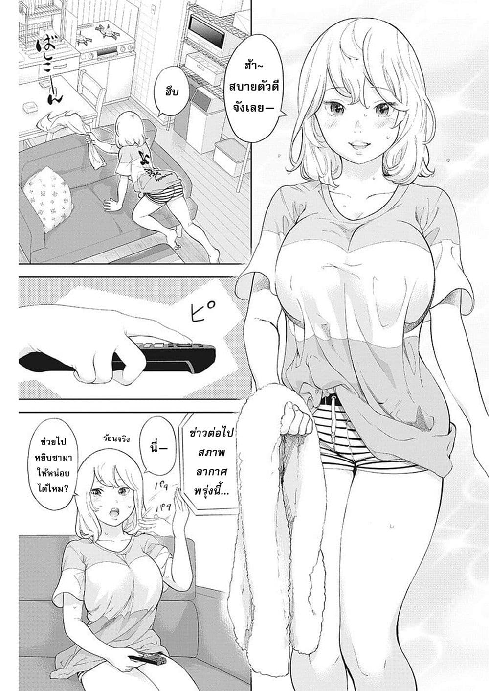 Gaishuu Isshoku! page 15