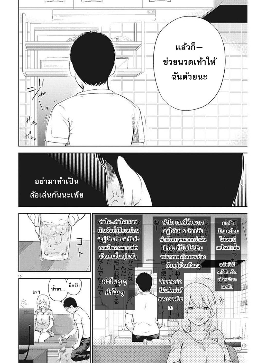 Gaishuu Isshoku! page 16
