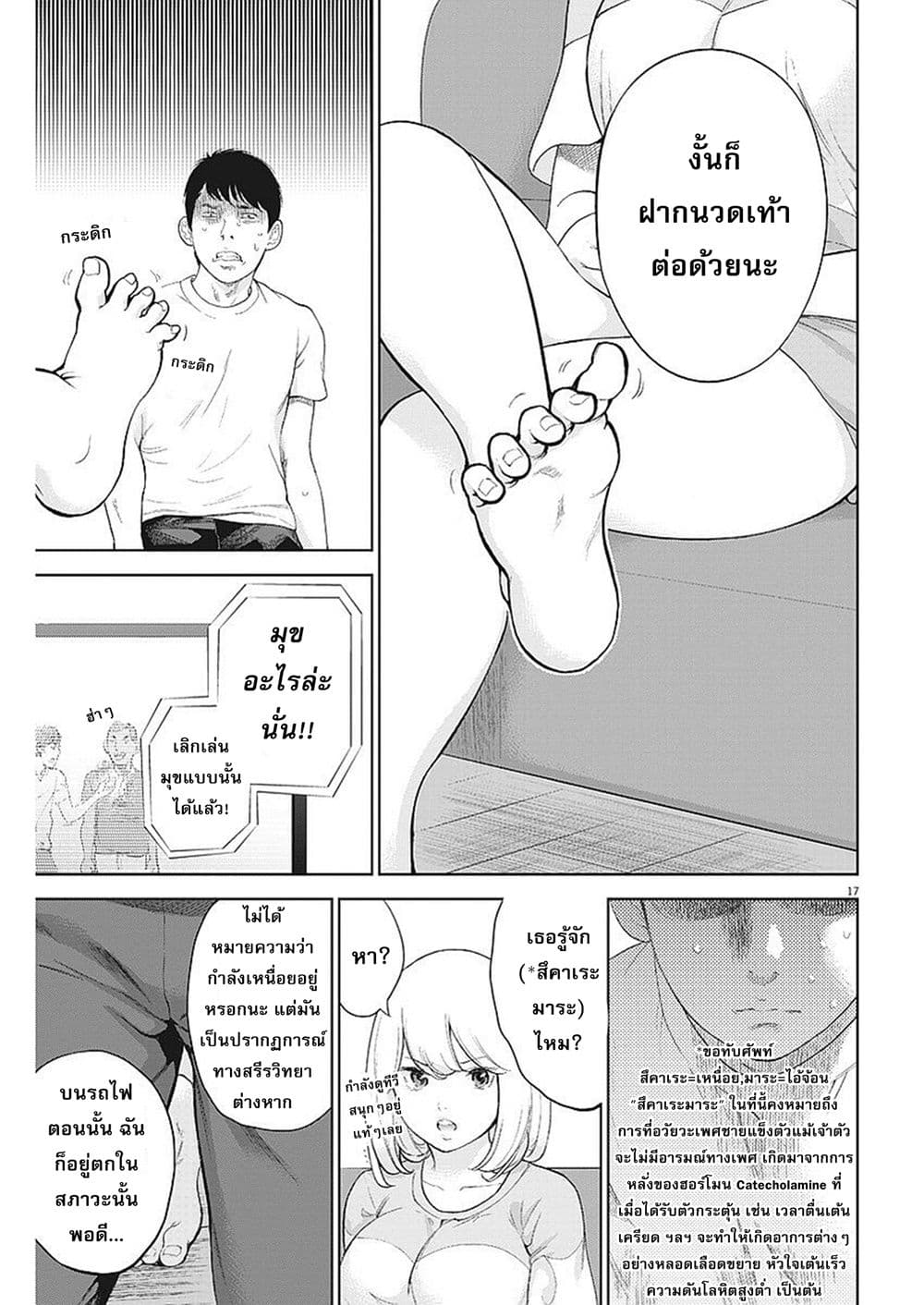 Gaishuu Isshoku! page 17