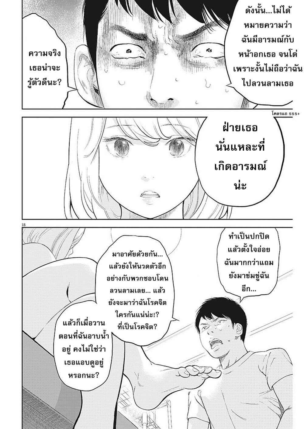 Gaishuu Isshoku! page 18