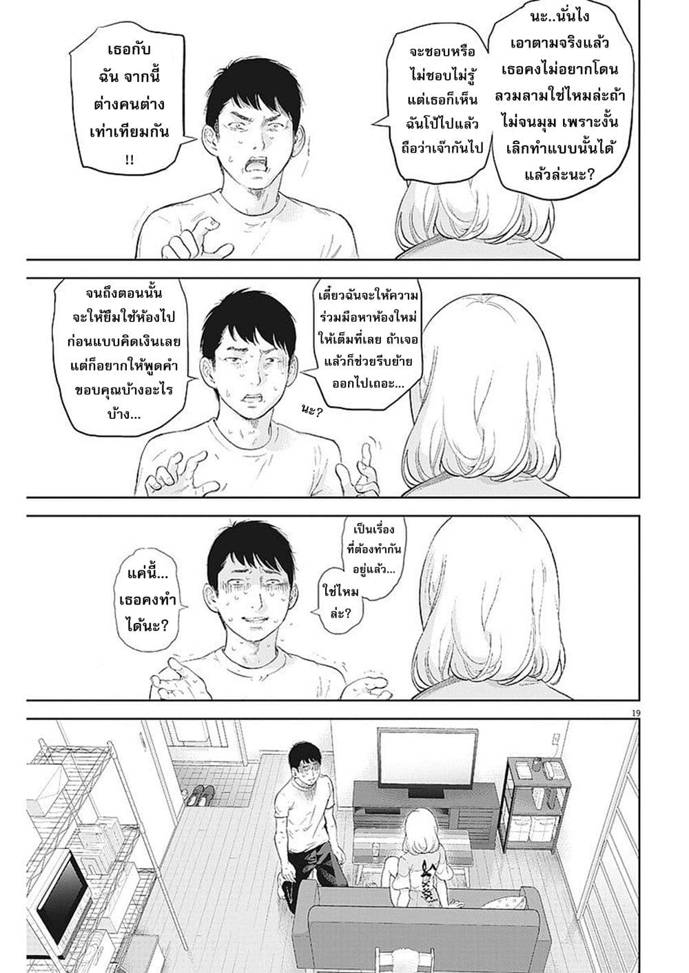 Gaishuu Isshoku! page 19