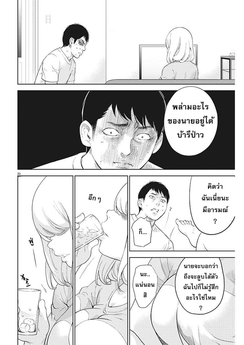 Gaishuu Isshoku! page 20