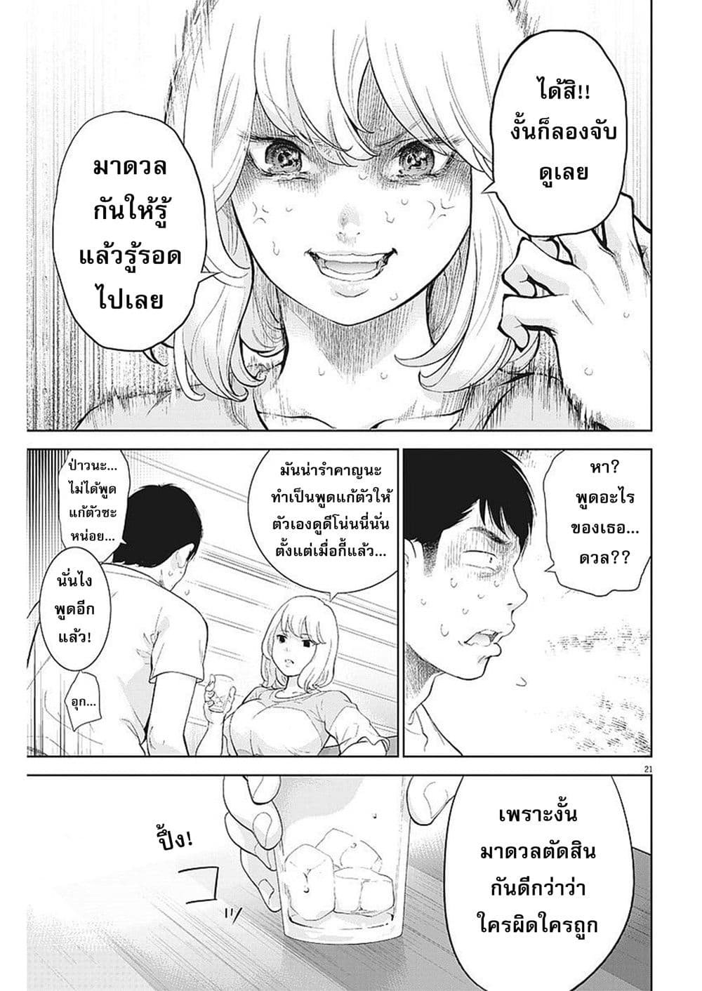 Gaishuu Isshoku! page 21