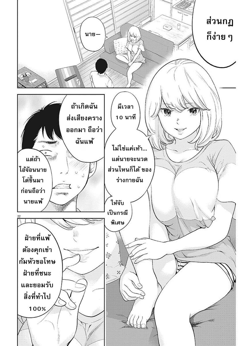 Gaishuu Isshoku! page 22