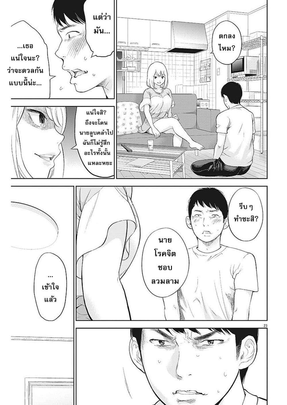 Gaishuu Isshoku! page 23