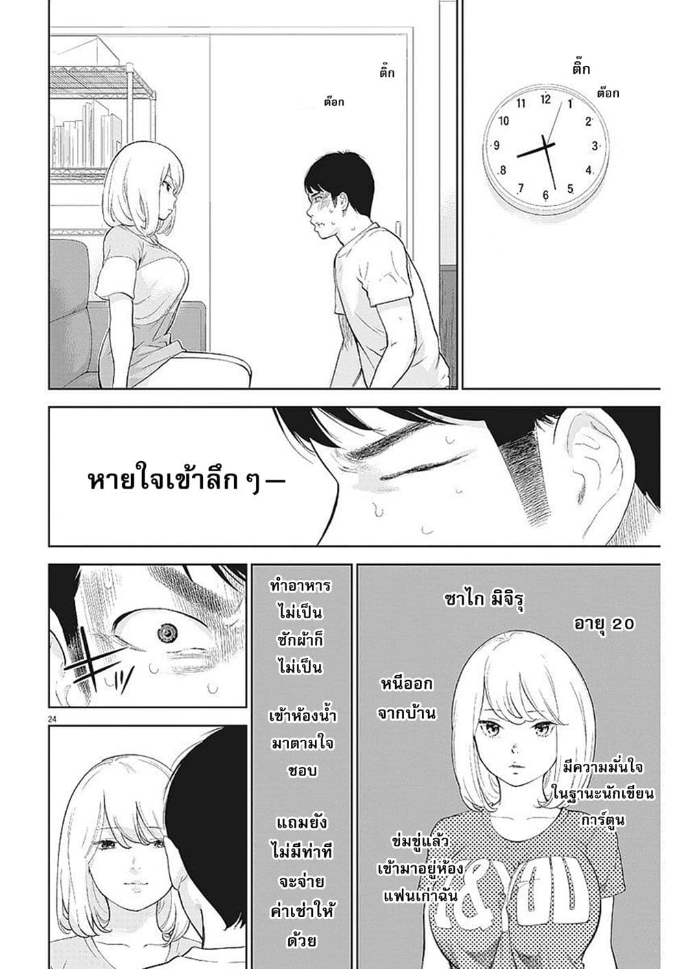 Gaishuu Isshoku! page 24