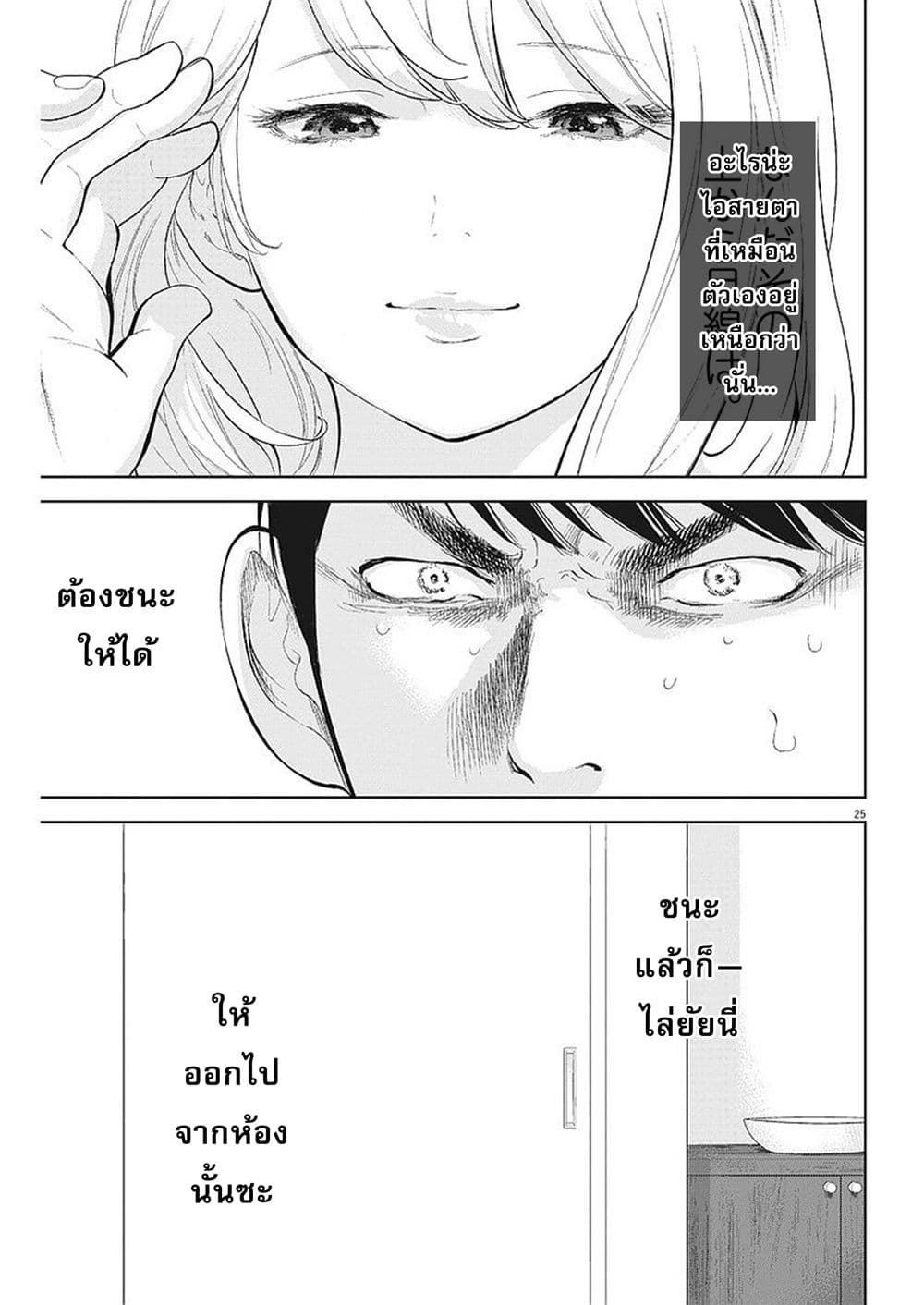 Gaishuu Isshoku! page 25