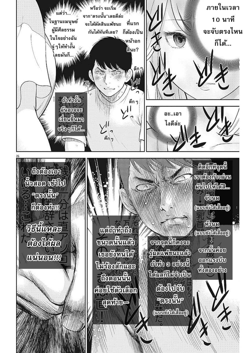 Gaishuu Isshoku! page 26