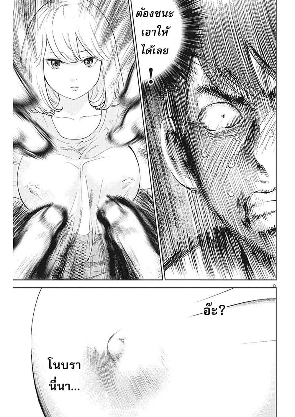 Gaishuu Isshoku! page 27
