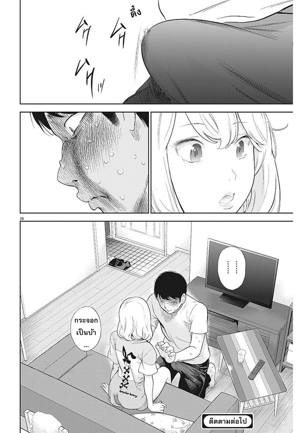 Gaishuu Isshoku! page 28