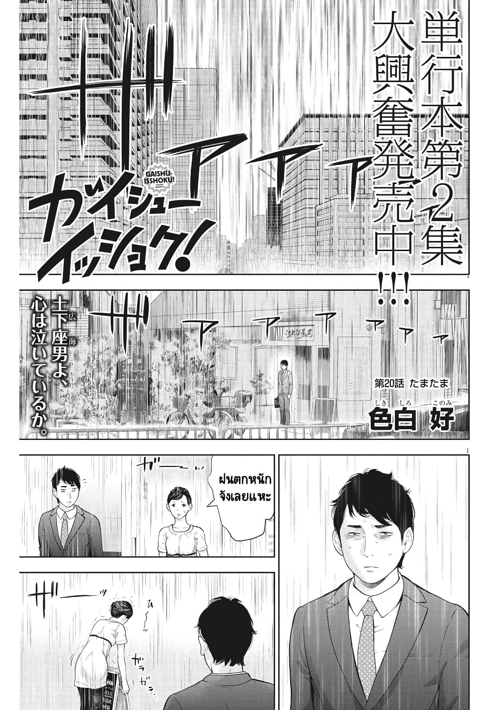 Gaishuu Isshoku! page 2