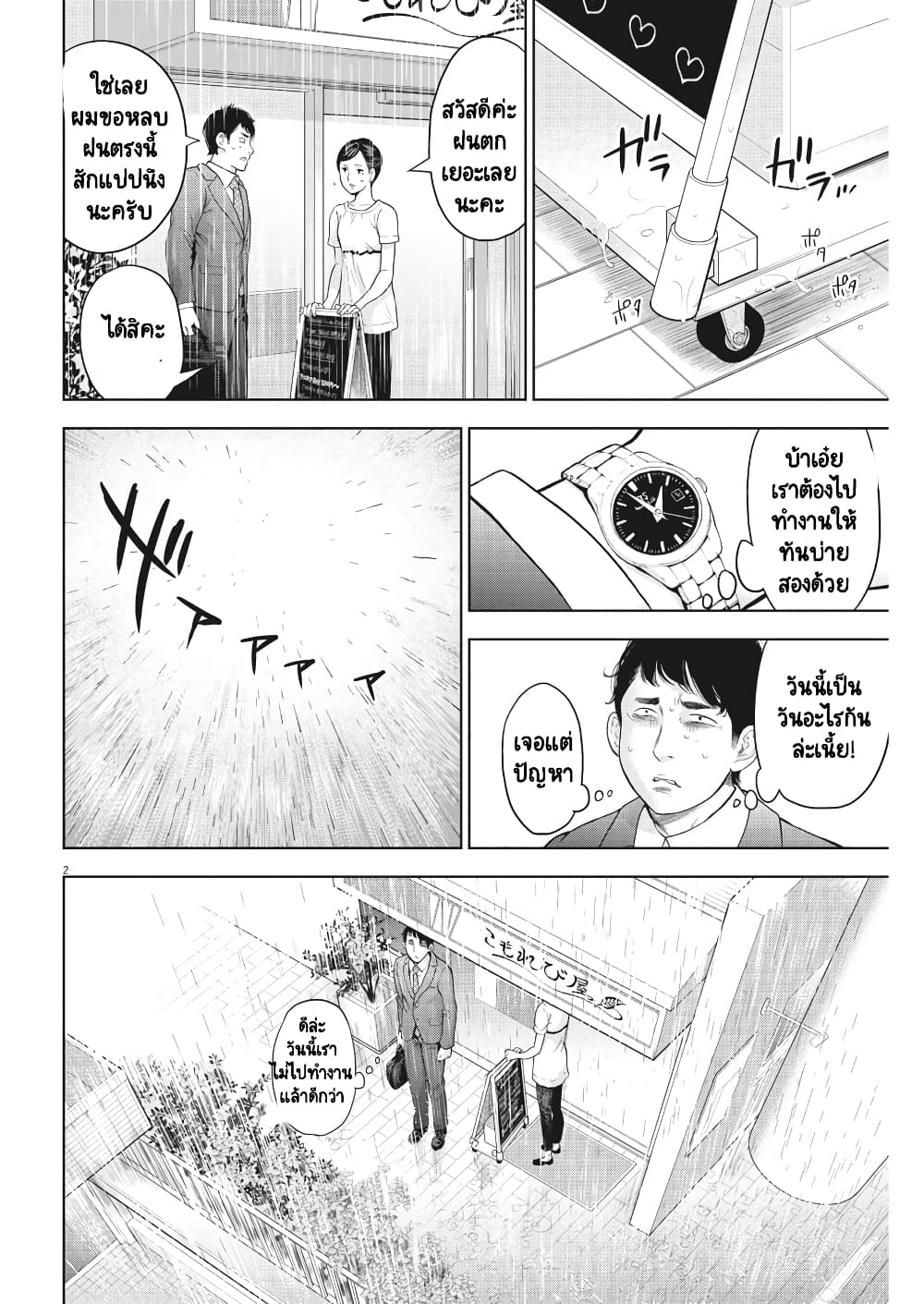 Gaishuu Isshoku! page 3