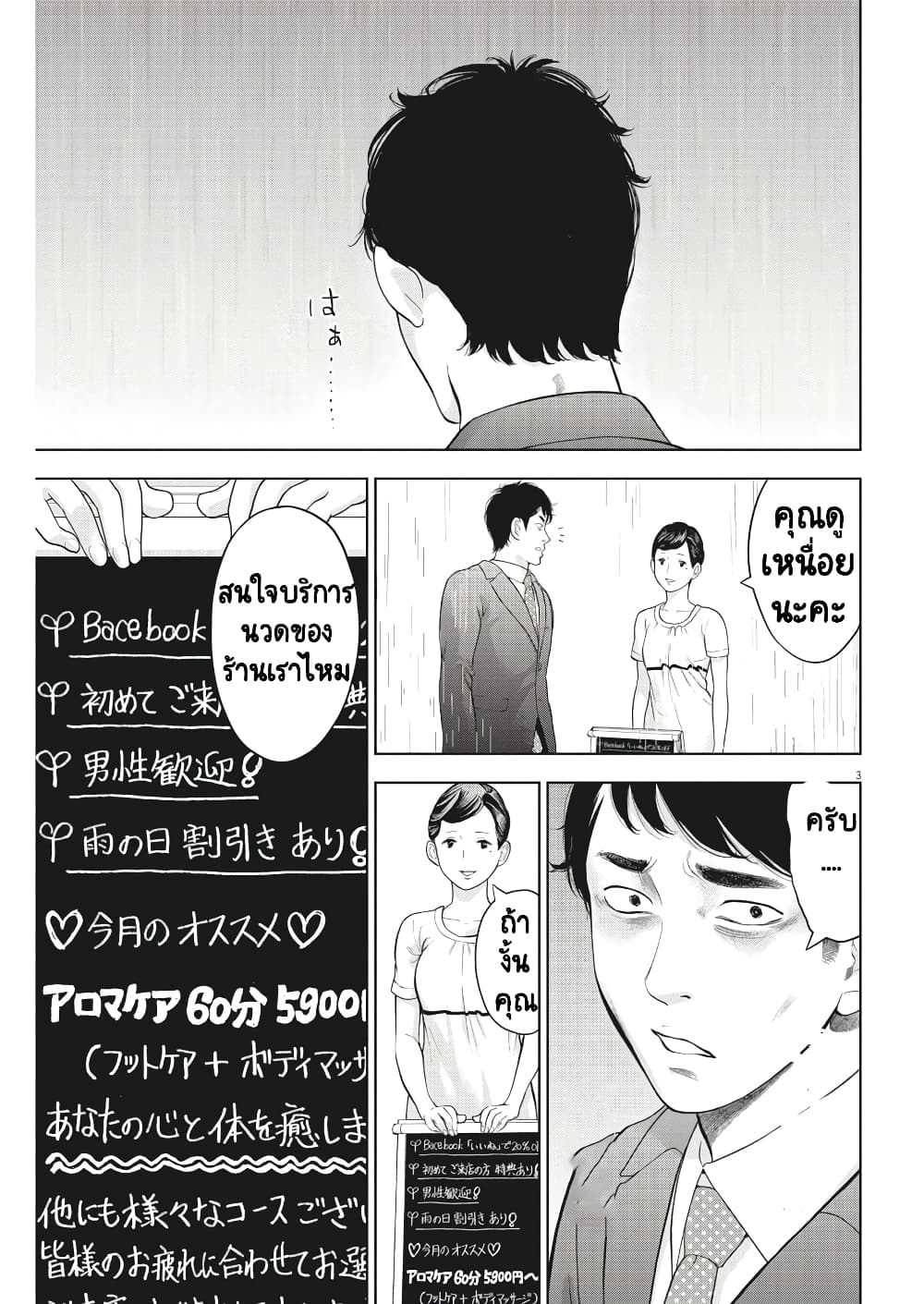 Gaishuu Isshoku! page 4