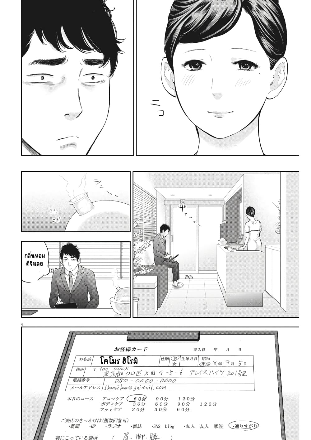 Gaishuu Isshoku! page 5