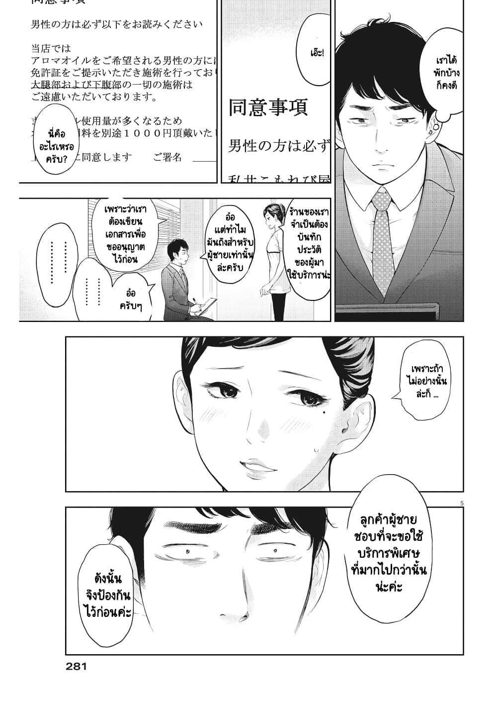 Gaishuu Isshoku! page 6