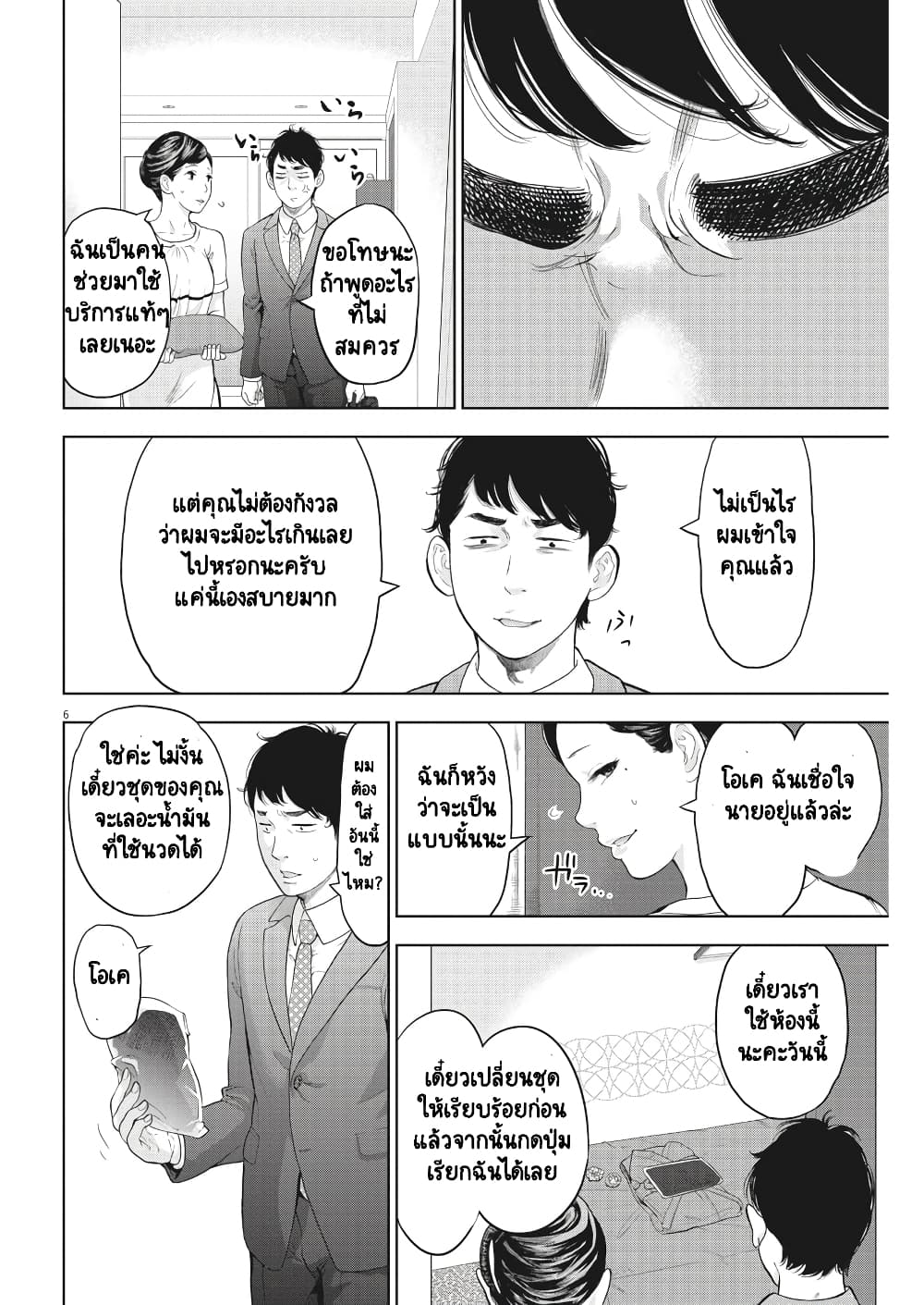 Gaishuu Isshoku! page 7