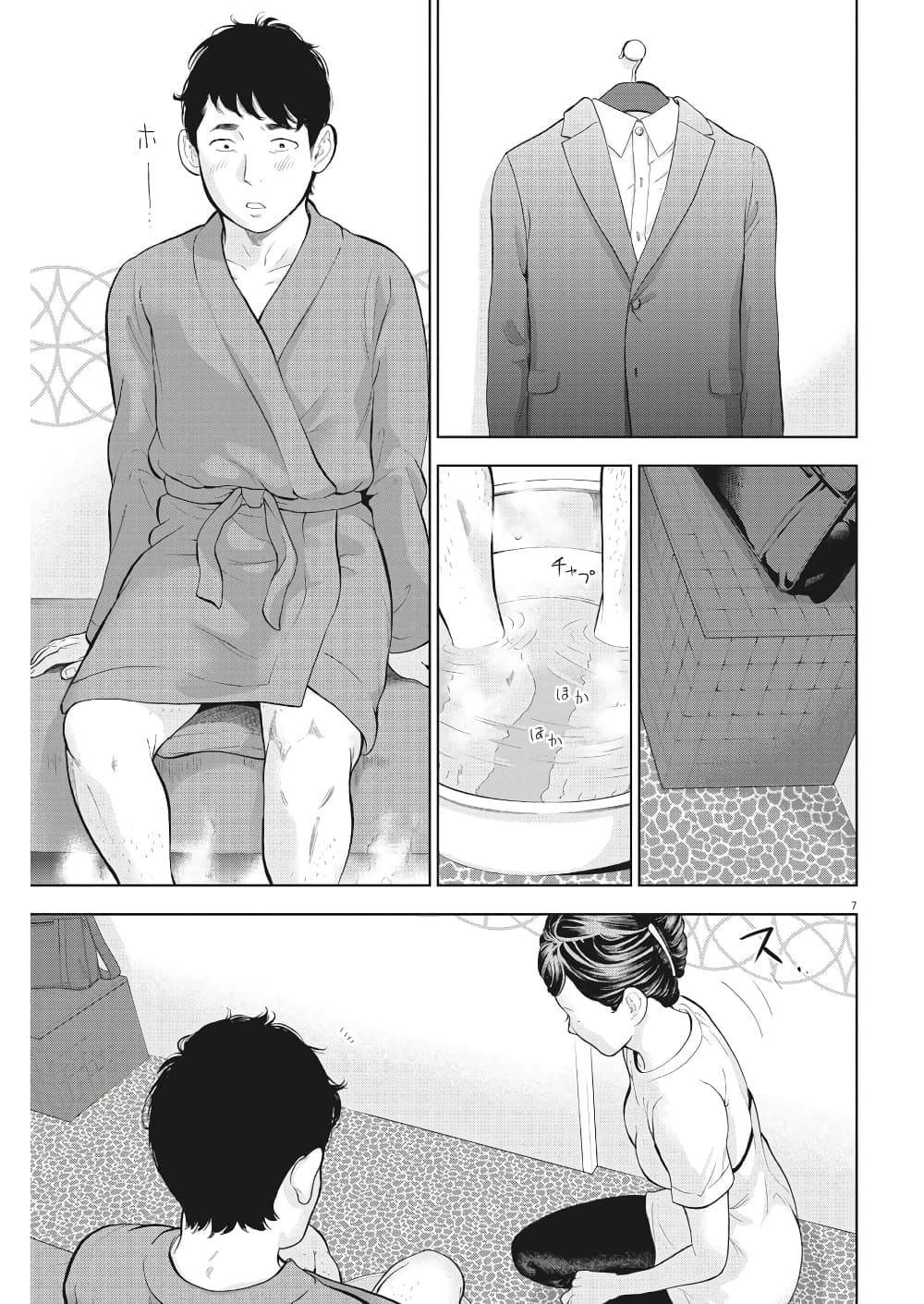 Gaishuu Isshoku! page 8