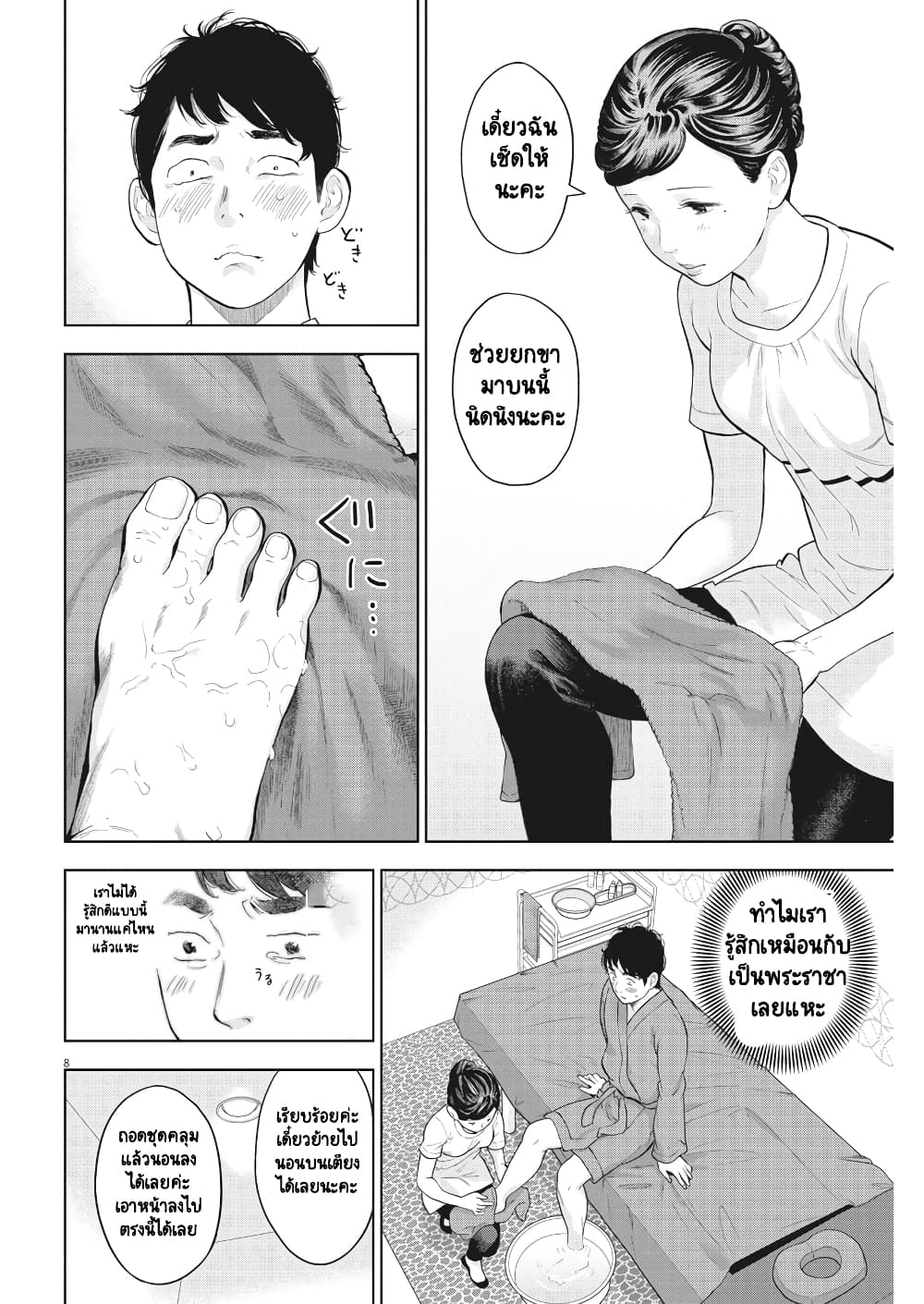 Gaishuu Isshoku! page 9