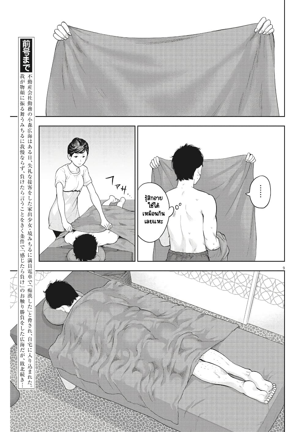 Gaishuu Isshoku! page 10