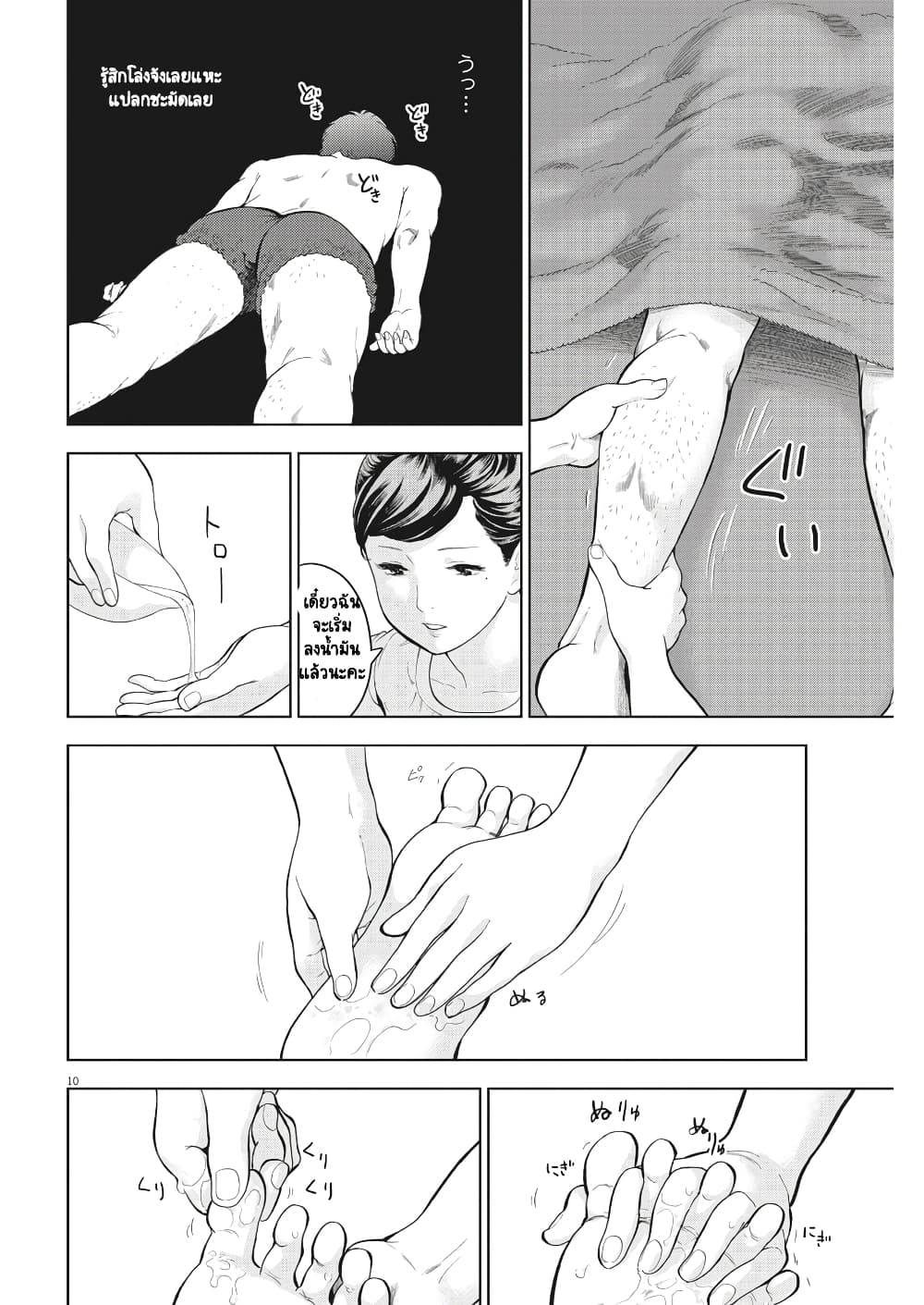 Gaishuu Isshoku! page 11