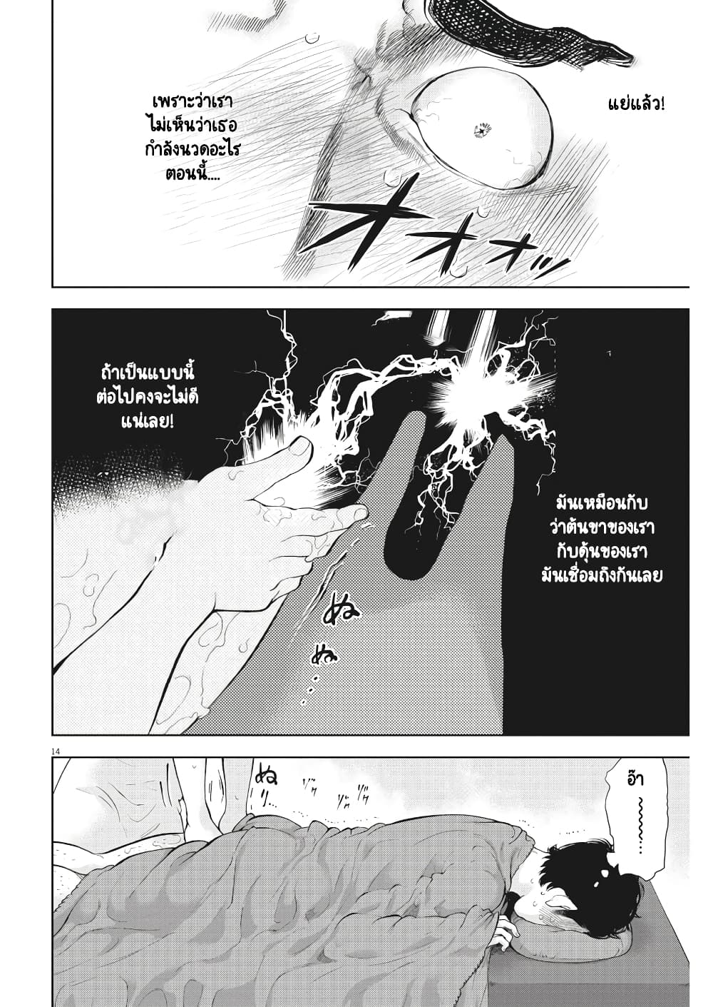 Gaishuu Isshoku! page 15