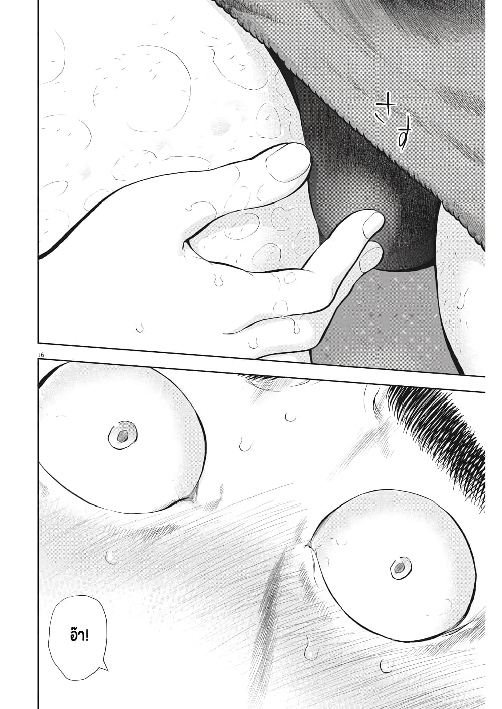 Gaishuu Isshoku! page 17