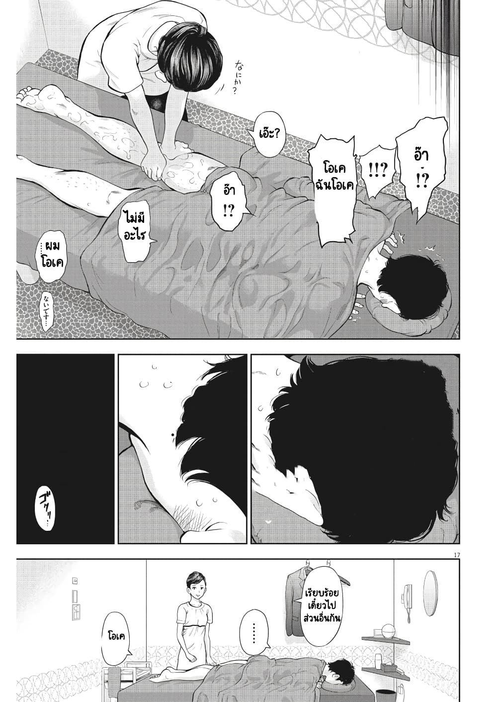 Gaishuu Isshoku! page 18