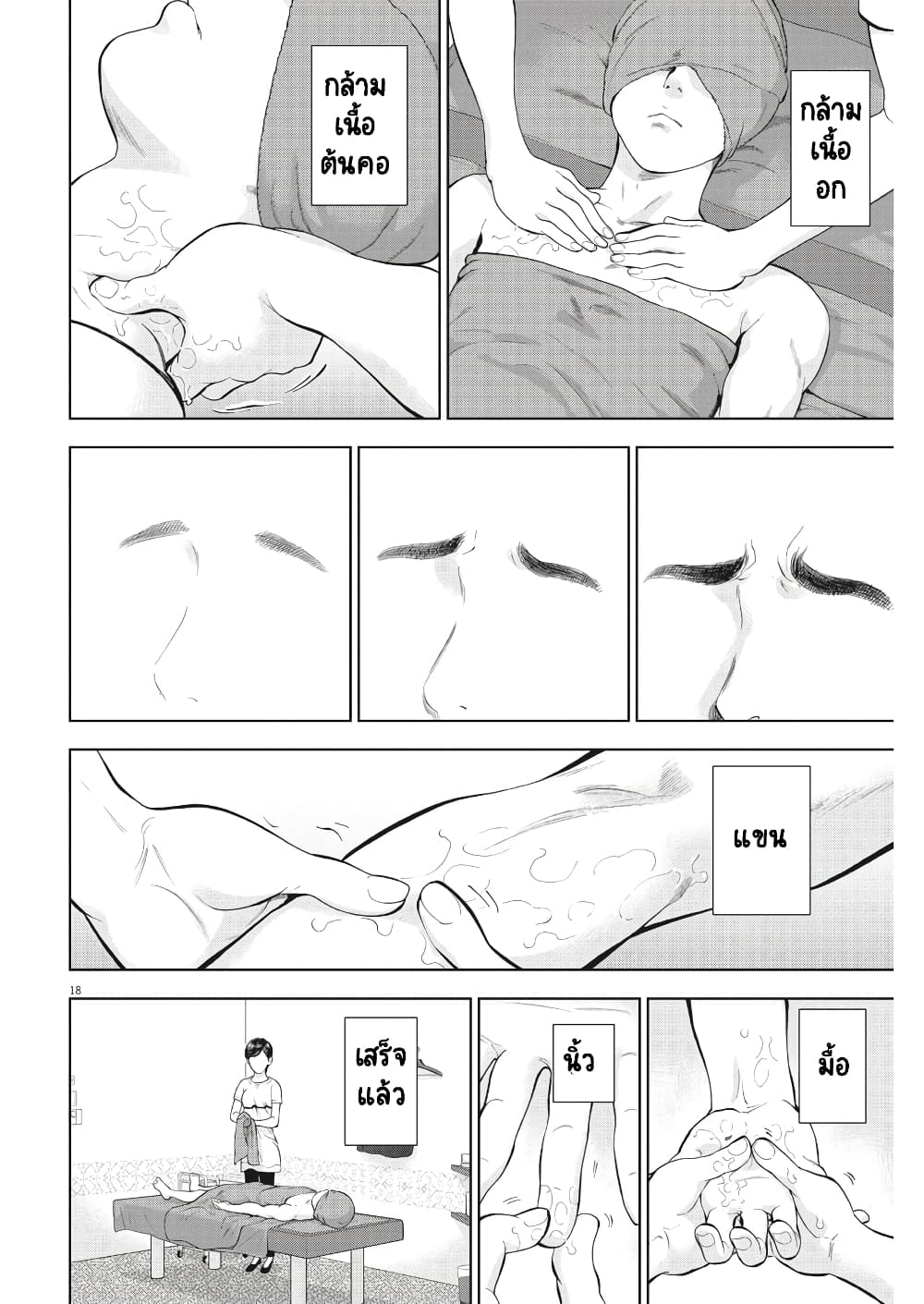 Gaishuu Isshoku! page 19