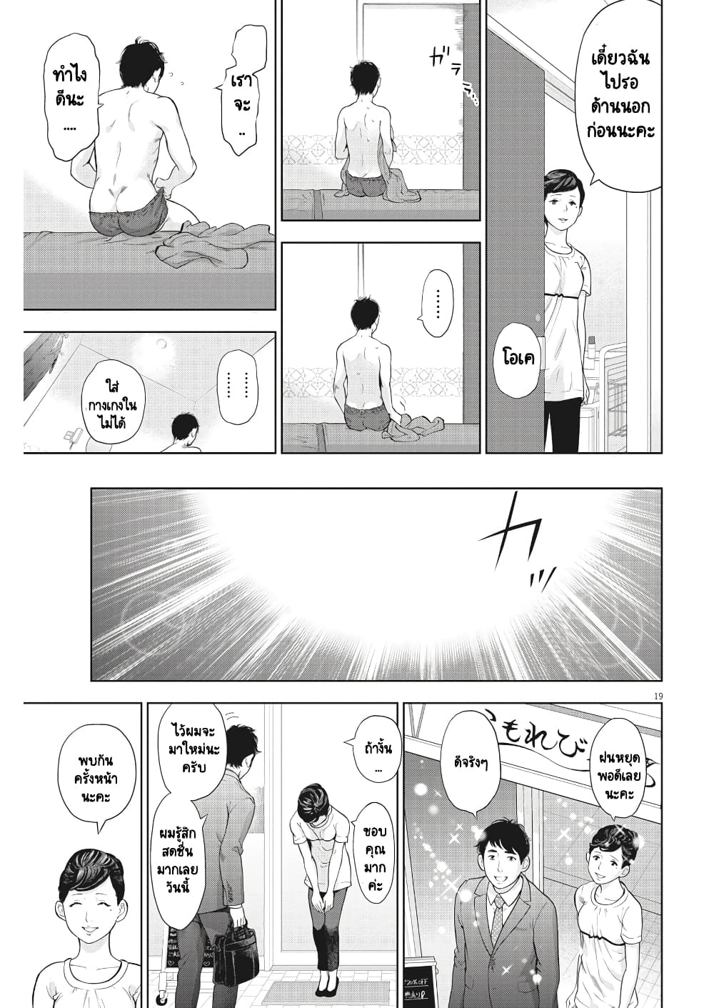 Gaishuu Isshoku! page 20