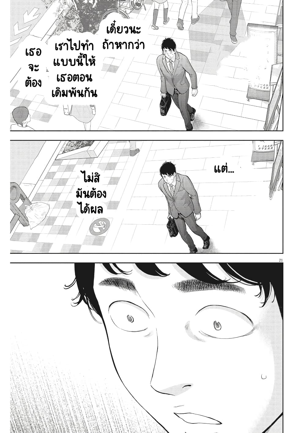 Gaishuu Isshoku! page 22