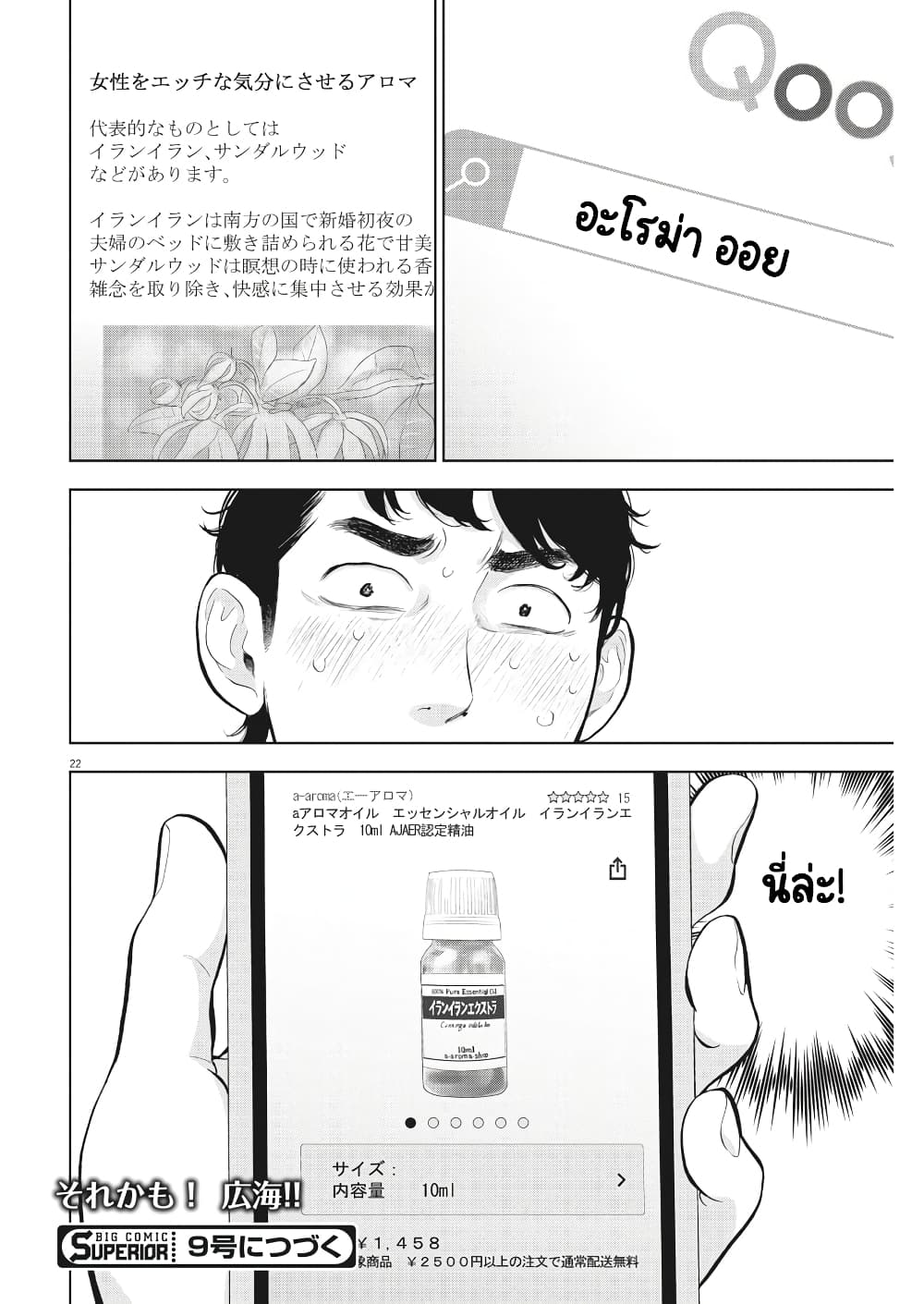Gaishuu Isshoku! page 23