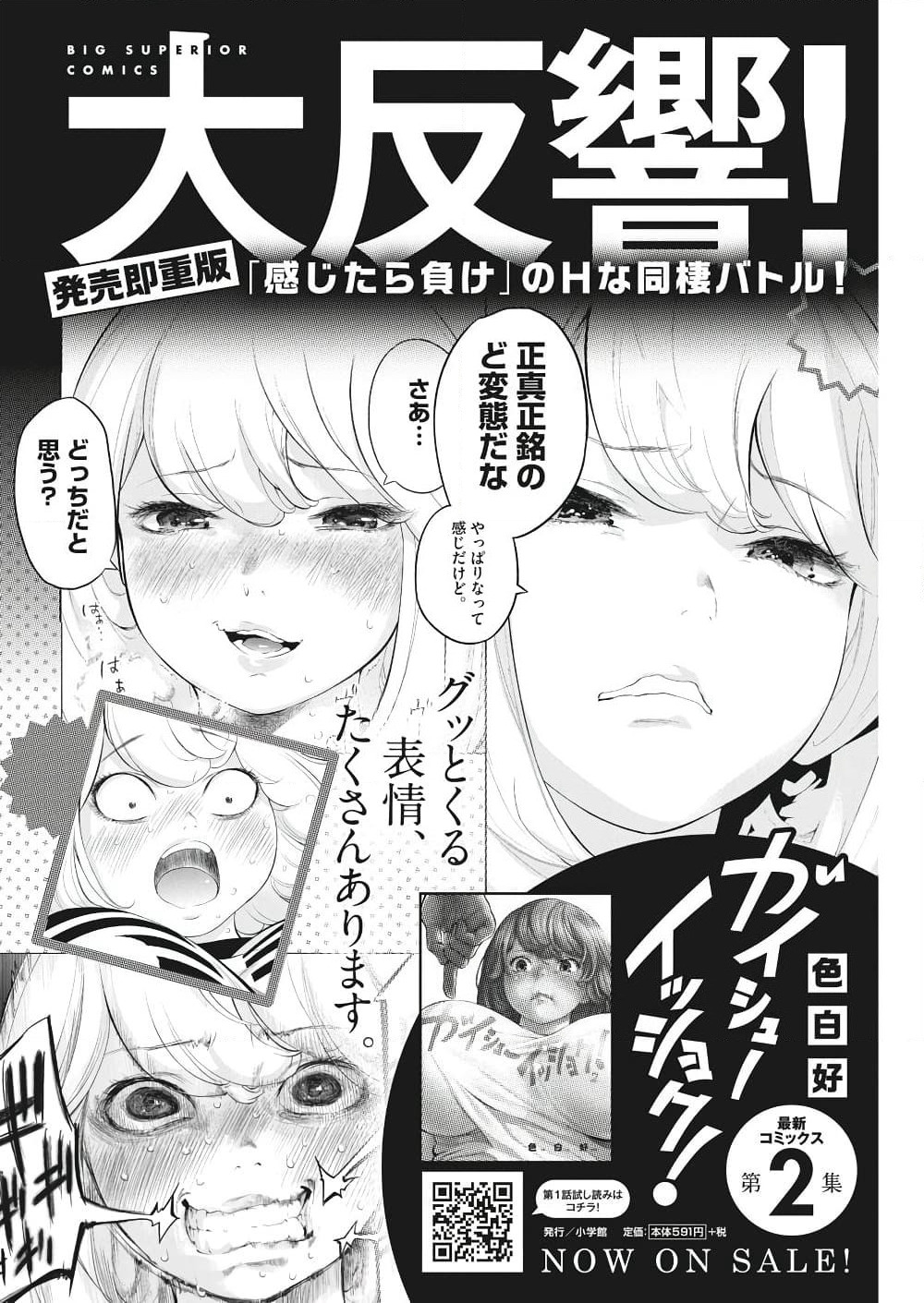 Gaishuu Isshoku! page 2