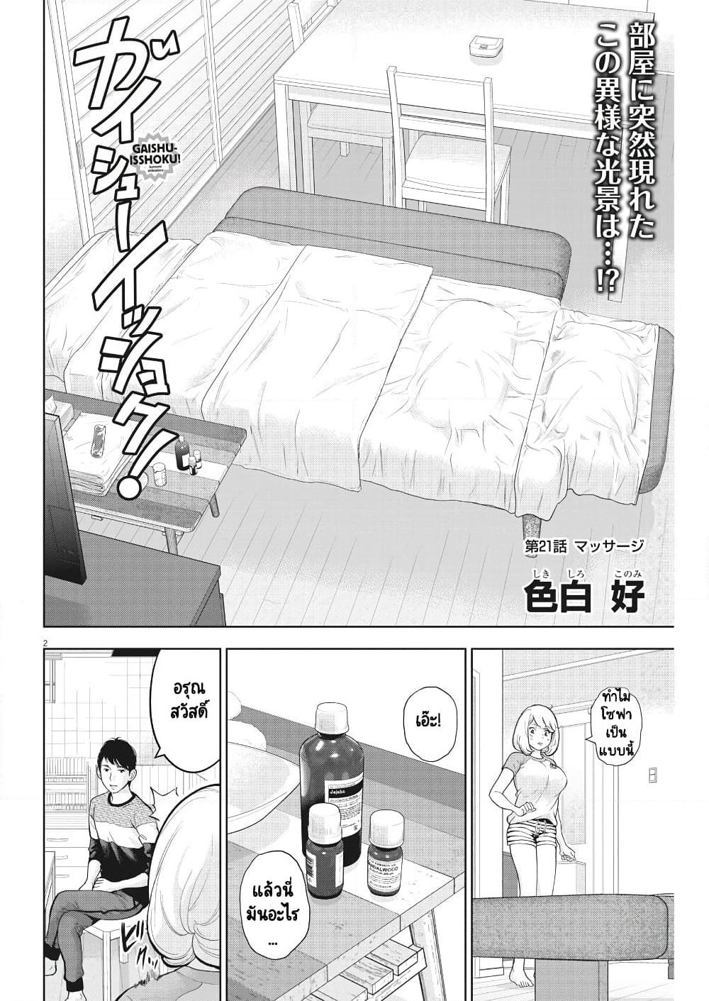 Gaishuu Isshoku! page 4