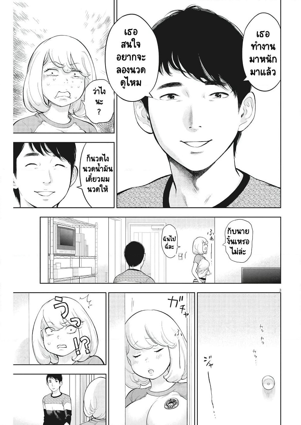 Gaishuu Isshoku! page 5