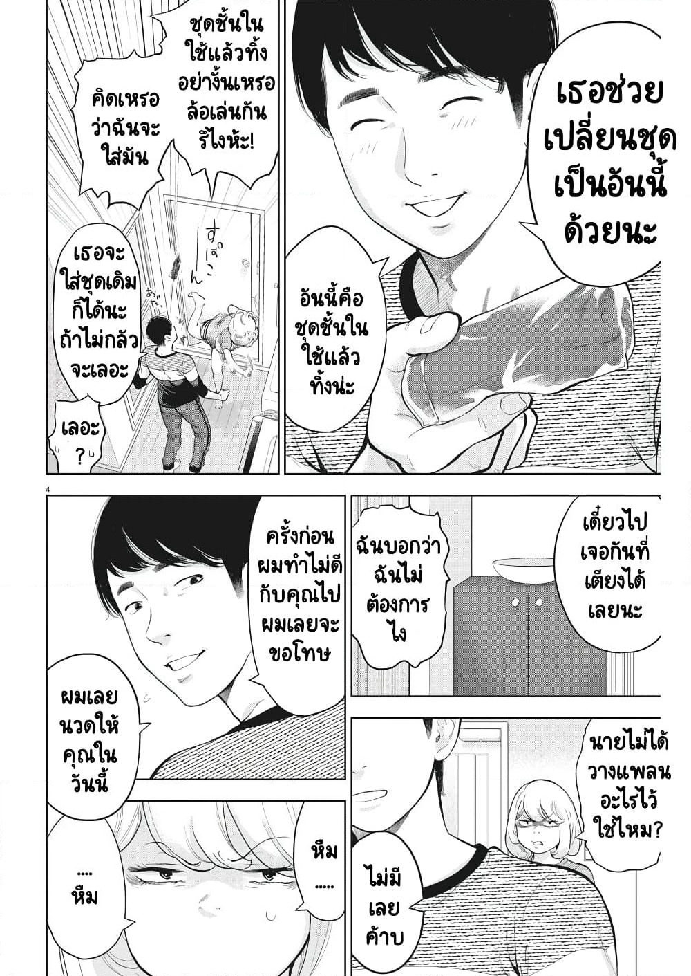 Gaishuu Isshoku! page 6
