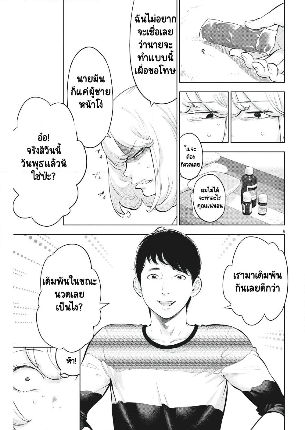 Gaishuu Isshoku! page 7